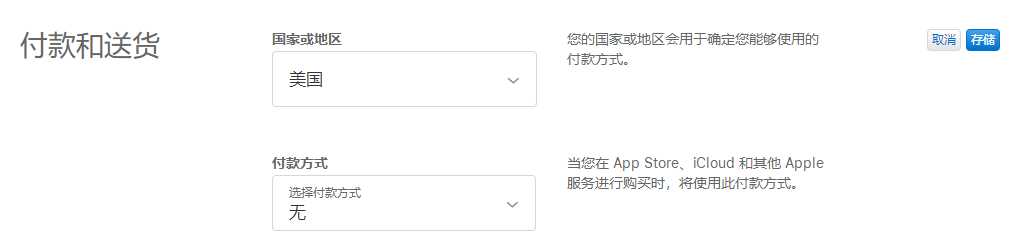 美国苹果id付款方式怎么填附完整注册教程(图2)
