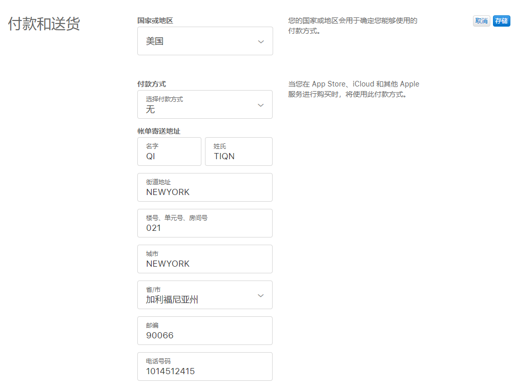 美国苹果id地址怎么填？美区账号注册信息(图2)