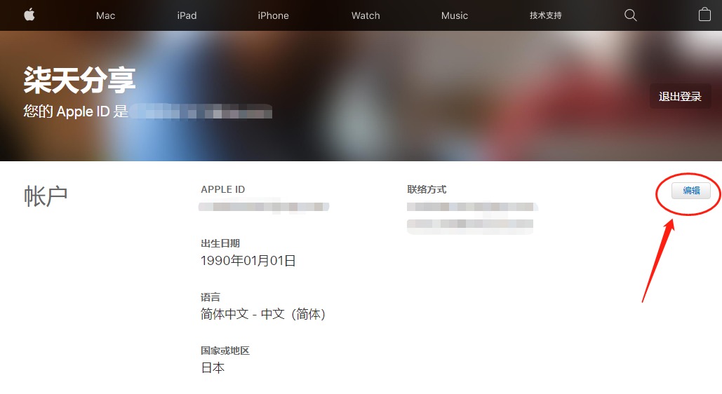日本苹果id怎么换回中国？日本ID修改国家地区方法(图2)