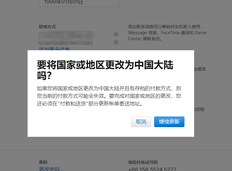 日本苹果id怎么换回中国？日本ID修改国家地区方法(图3)