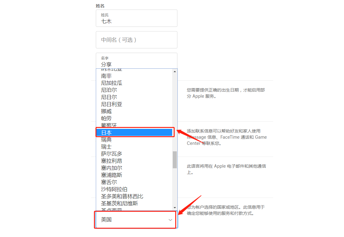 美国AppleID苹果账号更换到日本地区方法分享(图3)
