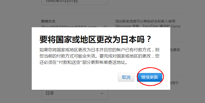 美国AppleID苹果账号更换到日本地区方法分享(图4)