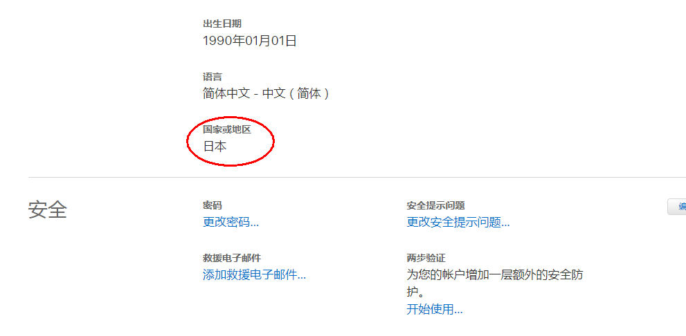 美国AppleID苹果账号更换到日本地区方法分享(图6)